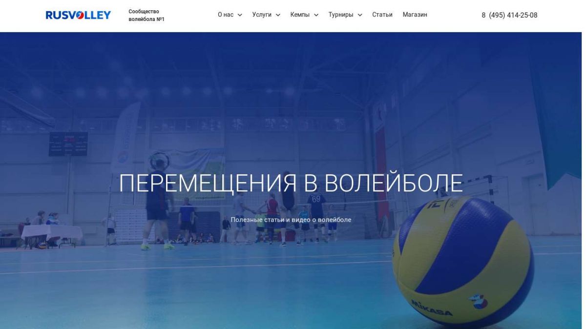 Перемещения в волейболе: техника и методики перемещений в волейболе |  VolleyBlog