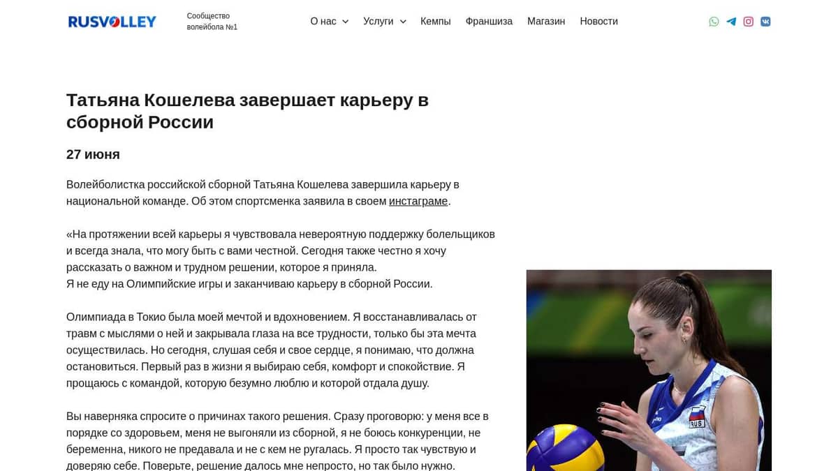 Татьяна Кошелева завершает карьеру в сборной России - VolleyNews