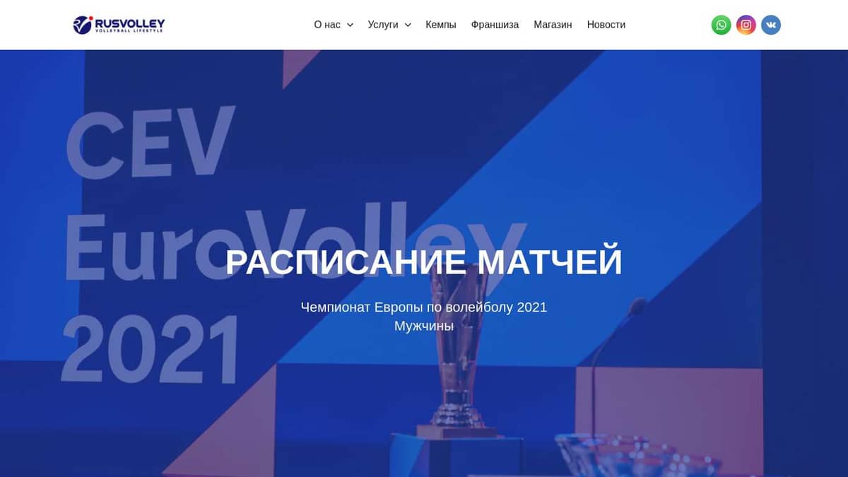 Чемпионат Европы 2021 - Мужчины