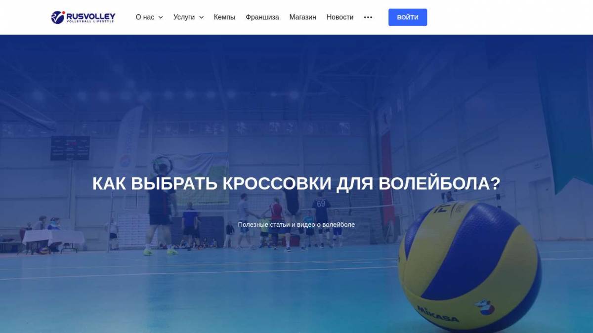 Как выбрать кроссовки для занятия волейболом? | VolleyBlog