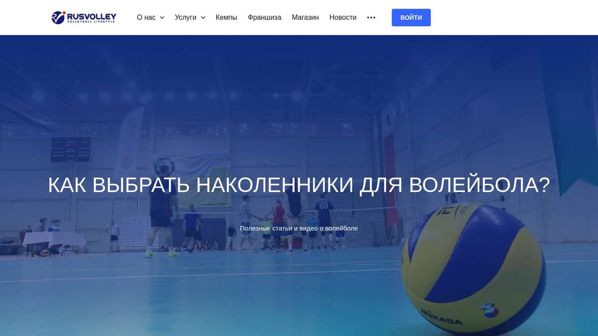 Как выбрать наколенники? | VolleyBlog