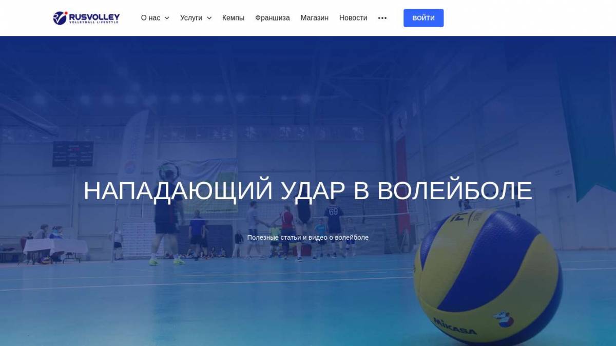 Нападающий удар в волейболе: техника нападающего удара | VolleyBlog