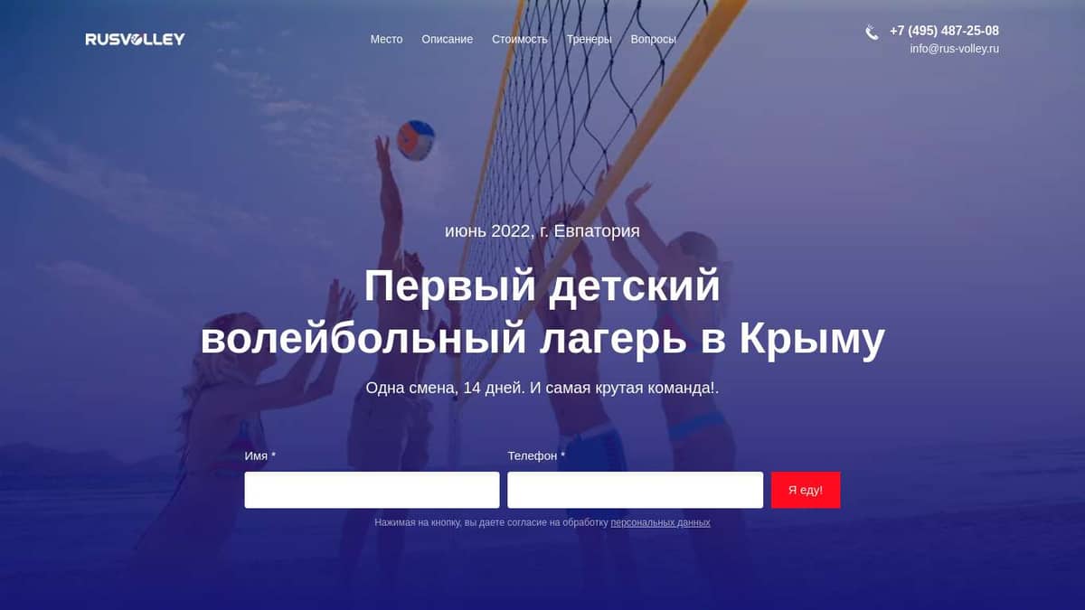 Летний волейбольный лагерь в Крыму для подростков от RusVolley