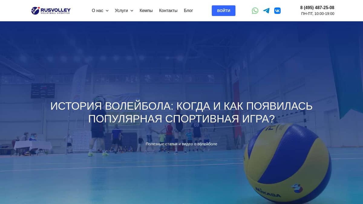 История волейбола: когда и кто придумал, в какой стране появился |  VolleyBlog