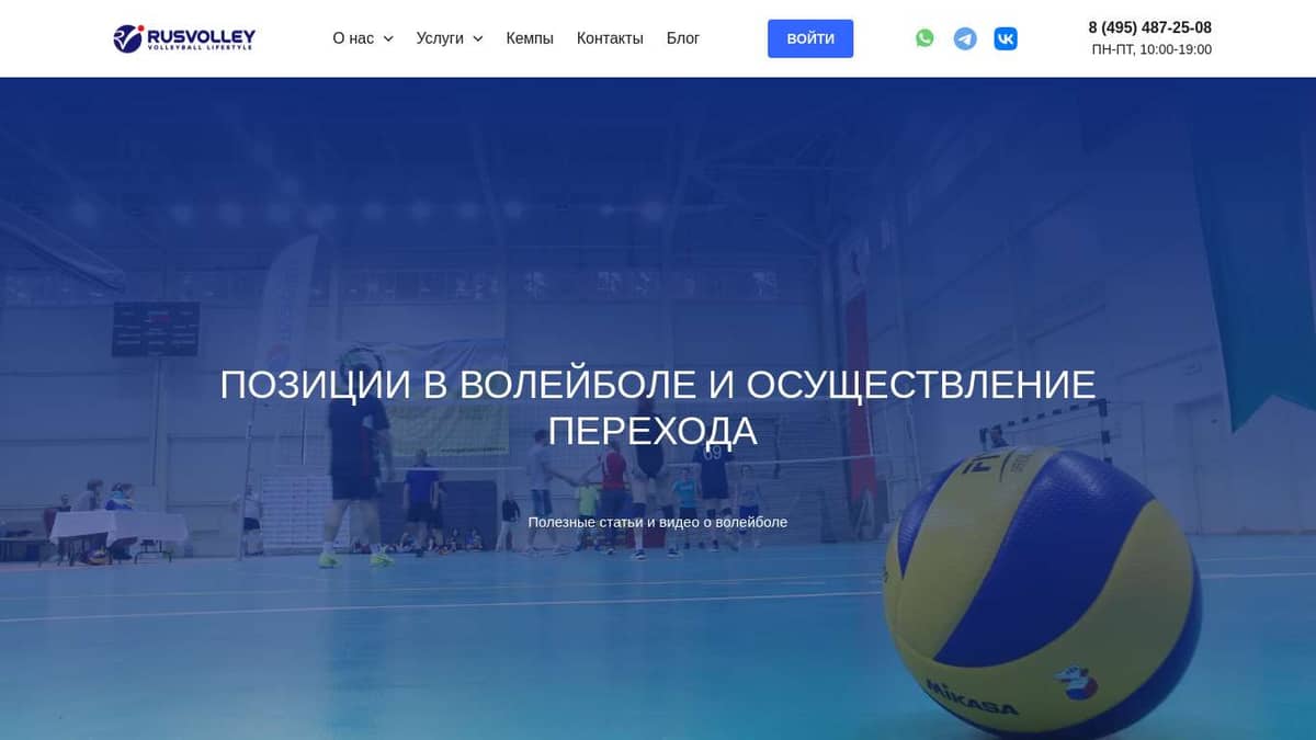 Позиции игроков в волейболе и как осуществляется переход | Volleyblog