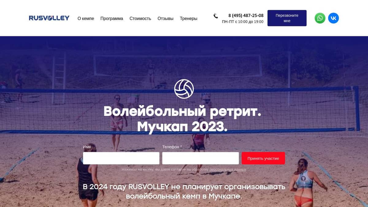 Волейбольный лагерь 2023 в Мучкапе. Взрослые и дети