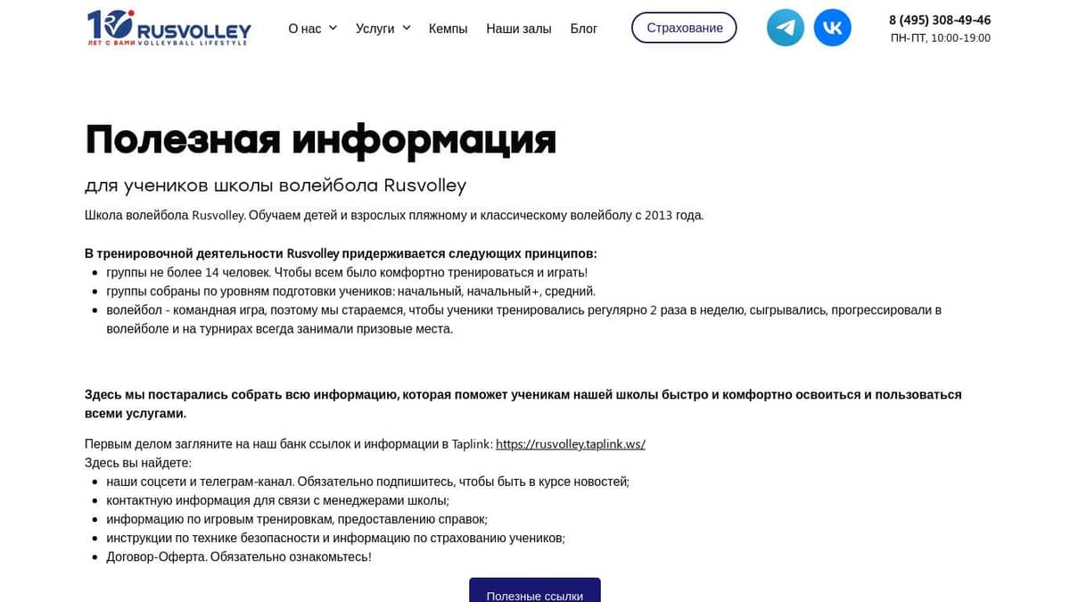 Полезная информация для учеников