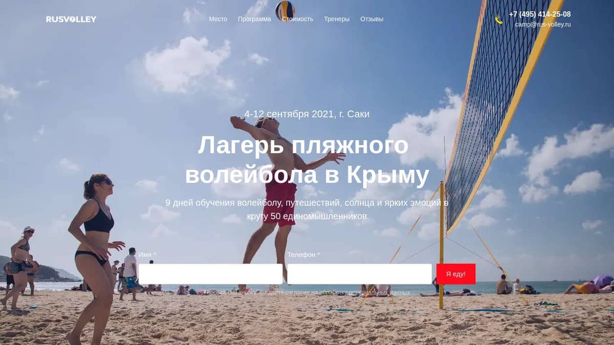 саки волейбол Лагерь пляжного волейбола в Крыму - RusVolley