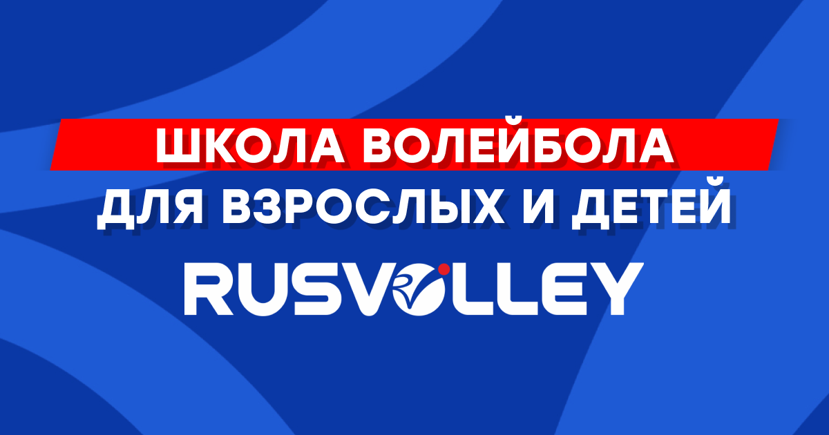 RusVolley