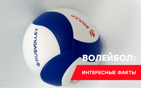 Переход российского волейбола на свои мячи «Волар»