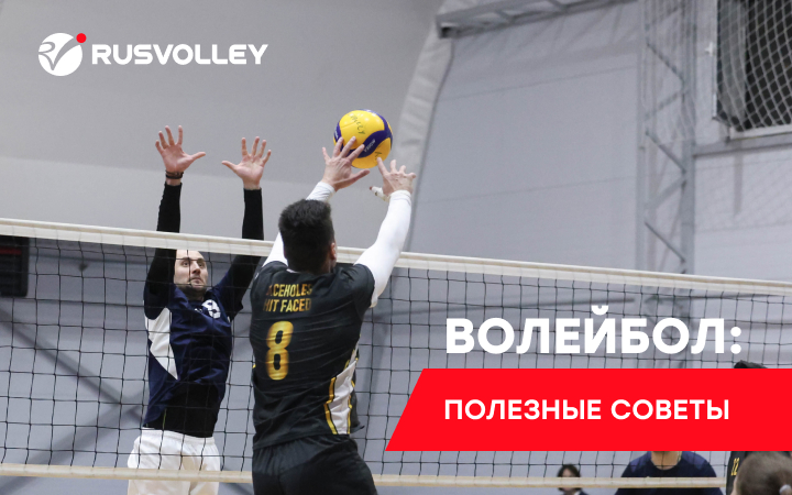 Волейбол как способ перезагрузки: почему регулярные тренировки помогают справляться со стрессом